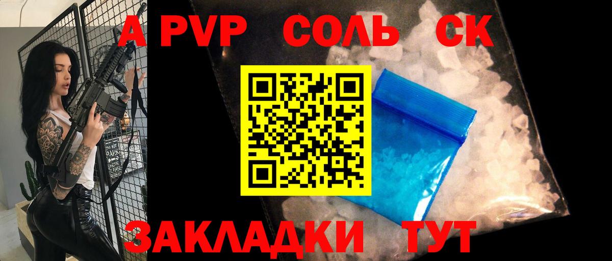 A-PVP мука  Alfa_PVP СК  A PVP Соль  Вход с VPN  Рузаевка 