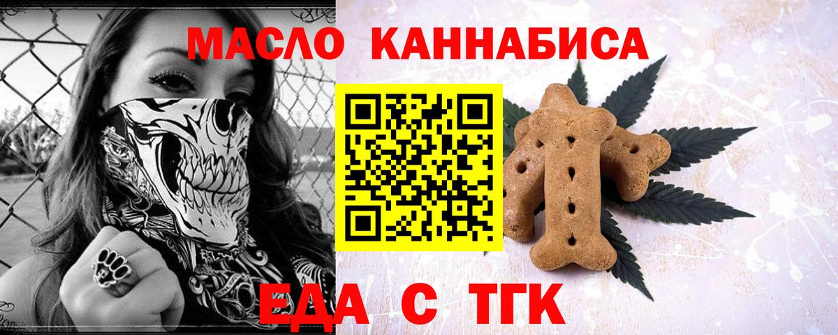 Еда ТГК конопля  Вход с VPN  Рузаевка 