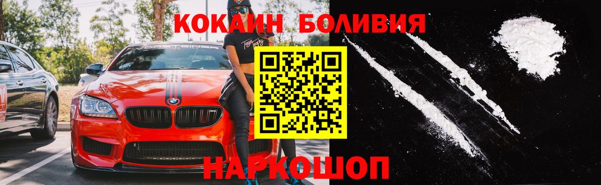 Рузаевка  КОКАИН Эквадор  КОКАИН  Вход с VPN 