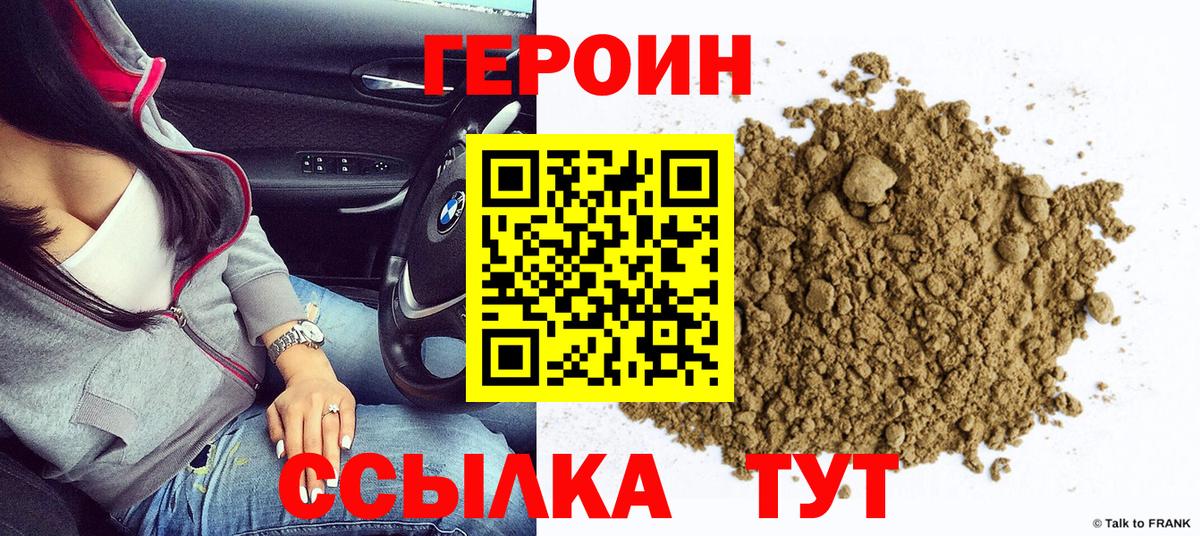 Героин герыч Рузаевка